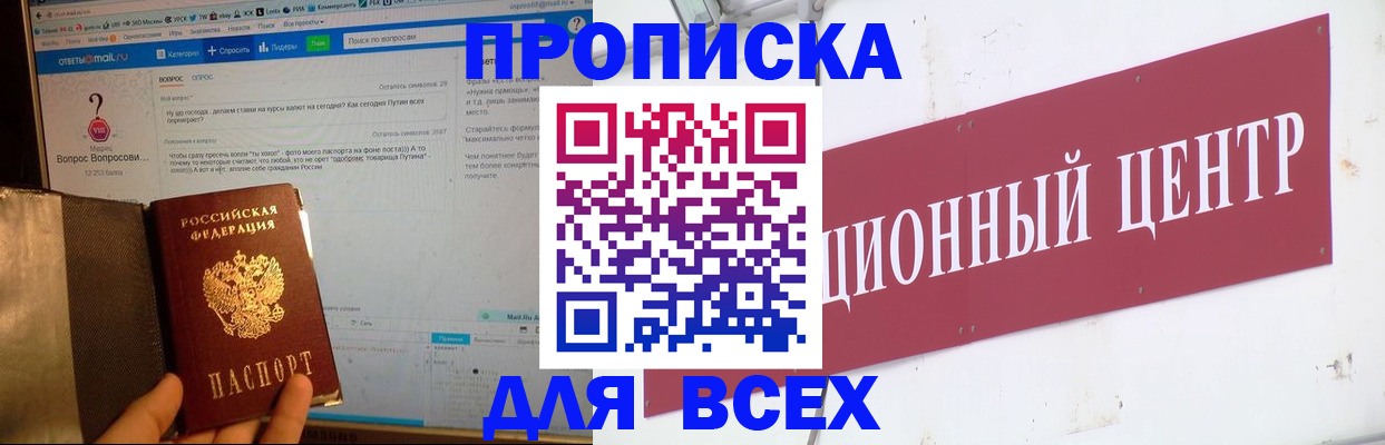 временная прописка в Анжеро-Судженске
