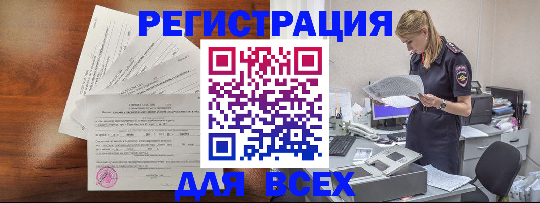 временная регистрация купить в Анжеро-Судженске