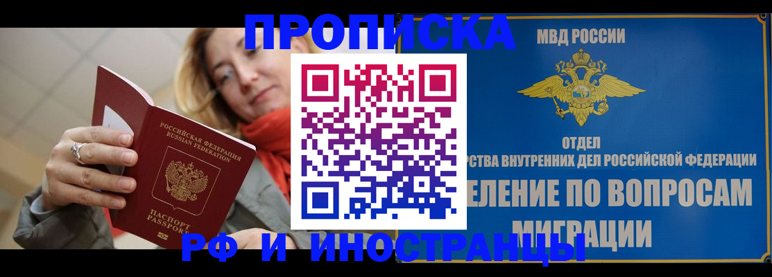 временная регистрация недорого в Анжеро-Судженске