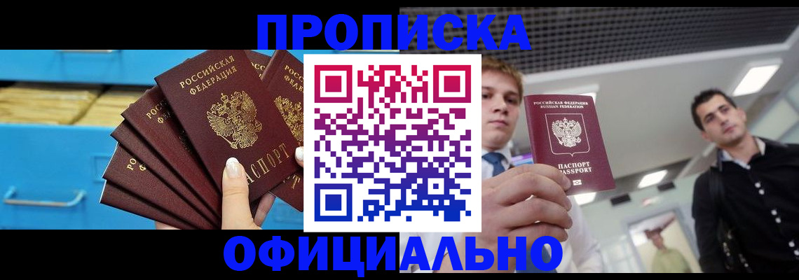 прописка для работы в Анжеро-Судженске